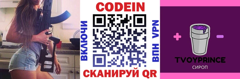 Codein Purple Drank  купить закладку  Советская Гавань 